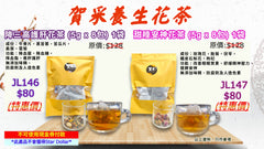 賀采養生花茶