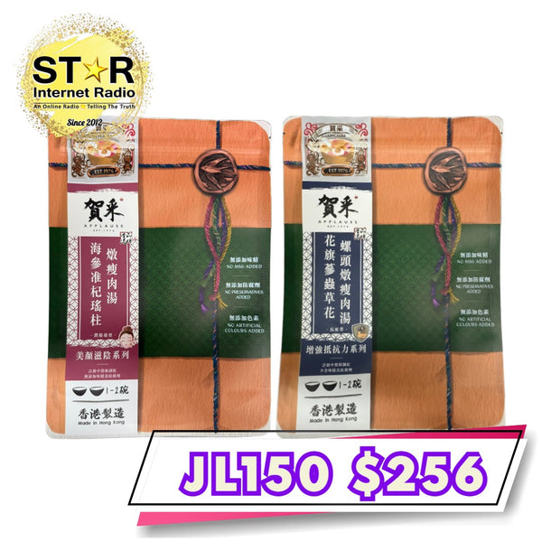 賀采 花旗蔘蟲草花螺頭燉瘦肉湯 (每包450克) 1包 & 賀采 海參淮杞瑤柱燉瘦肉湯 (每包450克) 1包