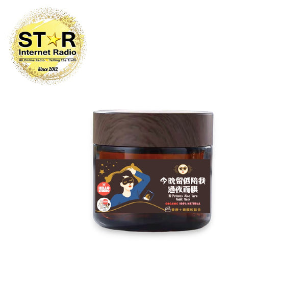 Hello Hair 關太太青春的秘密：今晚留低陪我過夜面膜 15ml/30ml (訂)