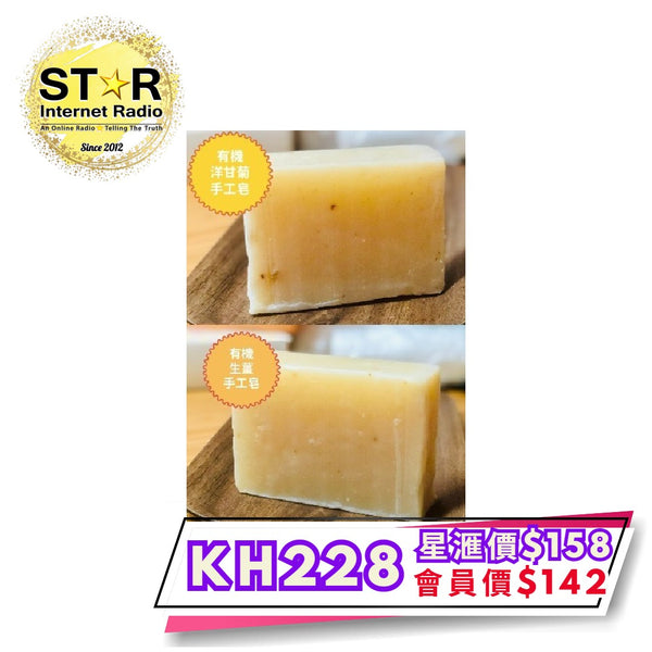 有機洋甘菊手工皂 細 x1 有機生薑手工皂 細 x1