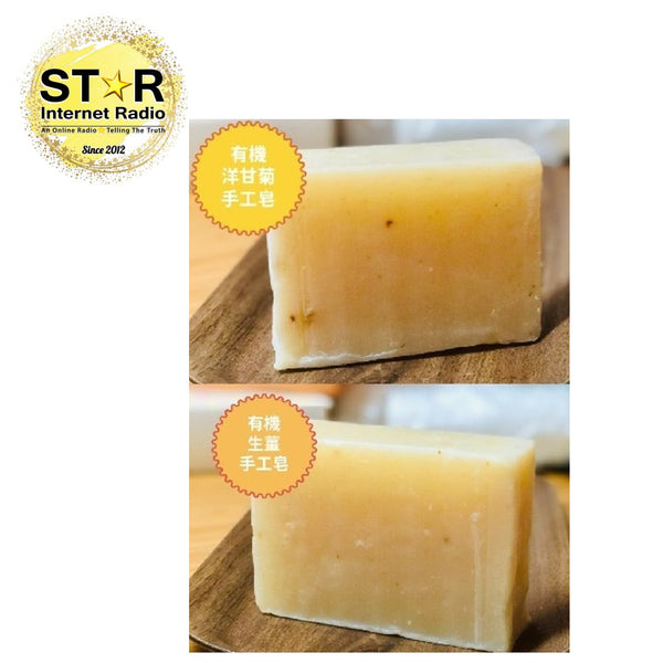 有機洋甘菊手工皂 細 x1 有機生薑手工皂 細 x1