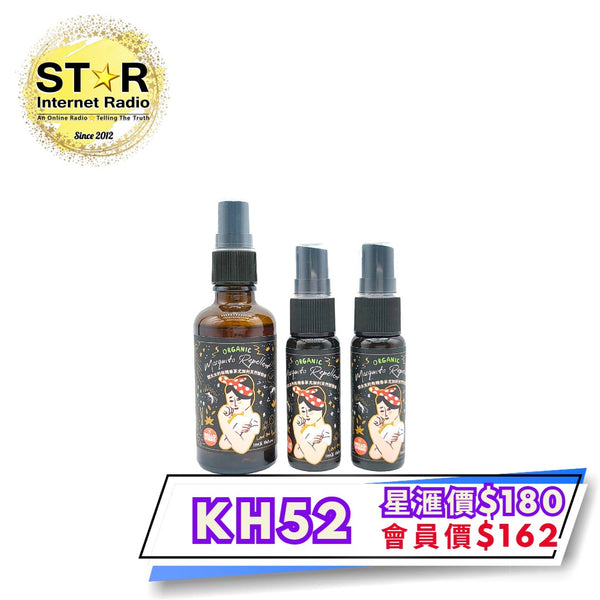 天然防蚊水 50ml (1支) +20ml (2支)