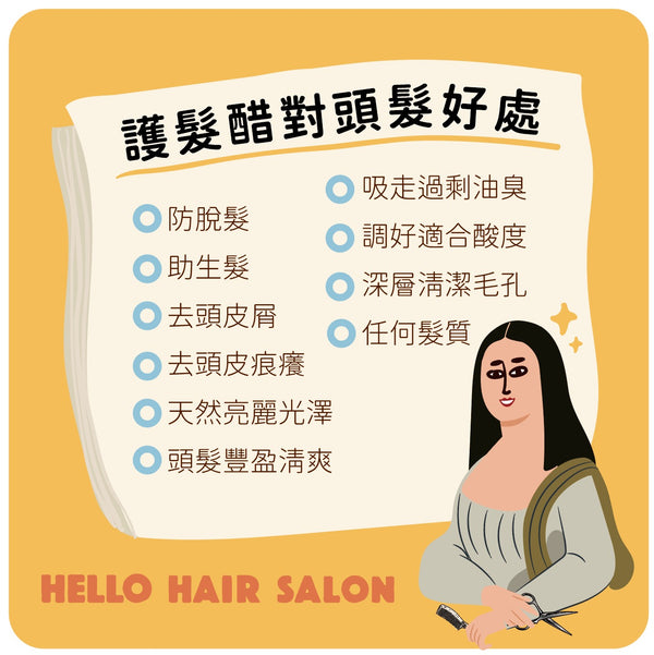 Hello Hair 助生髮/護髪醋 300ml