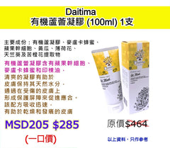 Daitima 有機蘆薈凝膠 (香港製造) 100ml