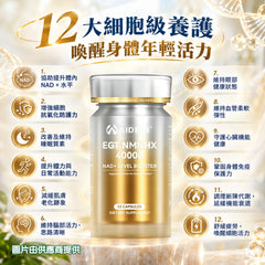 星滙網獲官方授權銷售產品 AIDEVI EGT NMNHX40000  (80粒)
