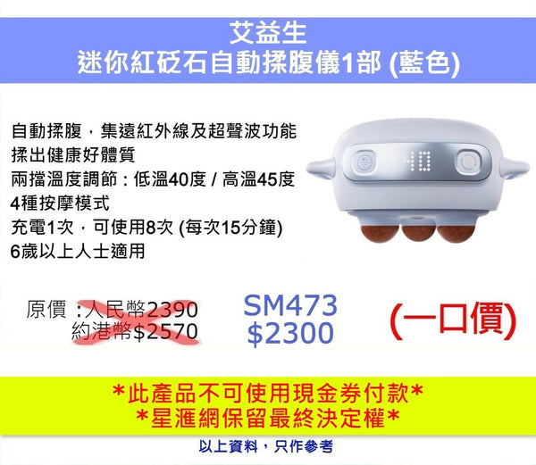 艾益生 迷你紅砭石自動揉腹儀 (藍色)