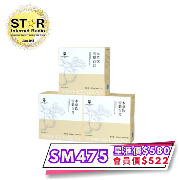 艾益生 雪梨百合本草飲 (三盒裝-1盒10包)