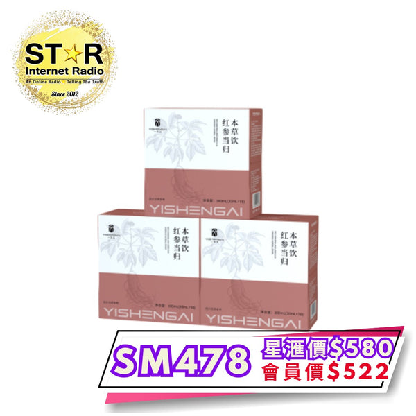 艾益生 紅蔘當歸本草飲 (1盒10包) (三盒裝)