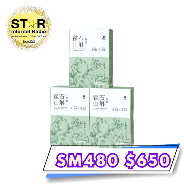 艾益生霍山石斛原槳 (1盒10包-每包30ml) 3盒