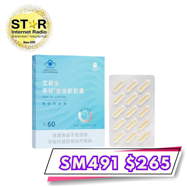 艾益生 奧米加3 (Omega-3) 魚油丸 (60粒-1盒)