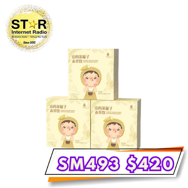 艾益生 [升級版] 山葯萊菔子本草飲 (1盒10包) (三盒裝)