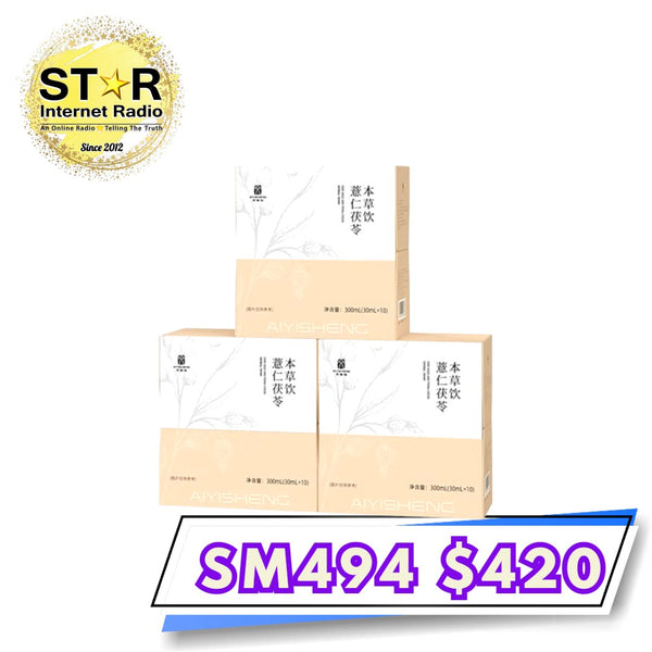 艾益生 [升級版] 薏仁茯苓本草飲 (1盒10包) (三盒裝)
