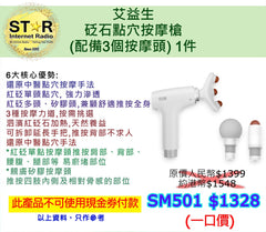 艾益生砭石點穴按摩槍 (配備3個按摩頭)