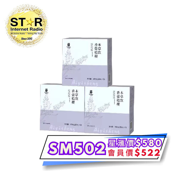 艾益生 [升級版] 香薷桔梗強肺護肺本草飲 (1盒10包)  (三盒裝)