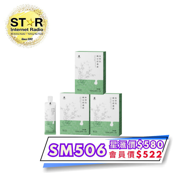 艾益生 固髮防脱系列 豌豆豆苗桑葚本草飲 (1盒10包) (三盒裝) 訂