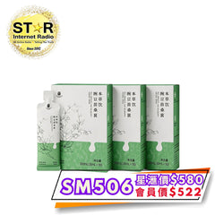 艾益生 固髮防脱系列 豌豆豆苗桑葚本草飲 (1盒10包) (三盒裝)