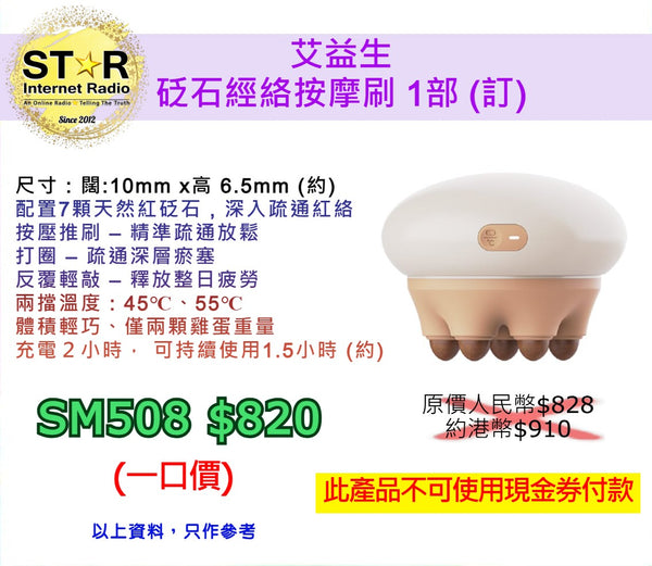 艾益生砭石經絡按摩刷 (訂)