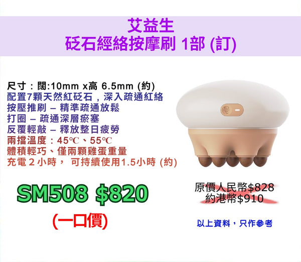 艾益生砭石經絡按摩刷 (訂)