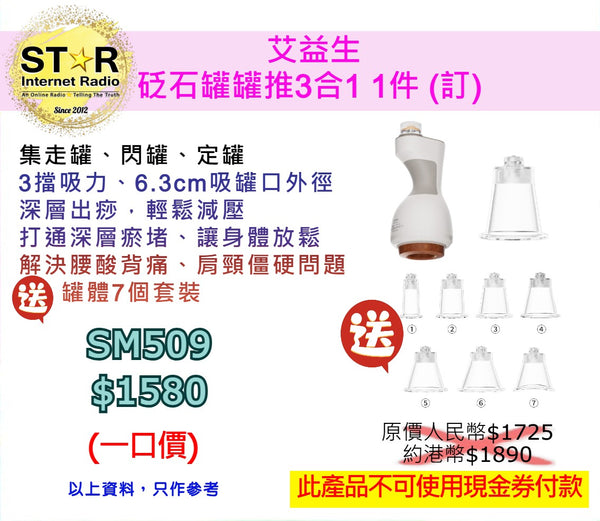 艾益生 砭石罐罐推3合1 (訂)