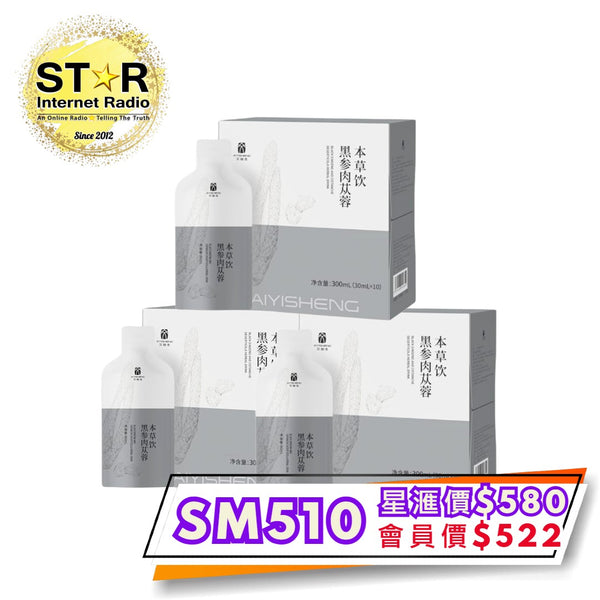 艾益生黑參肉蓯蓉本草飲 (1盒10包) (三盒裝) 訂