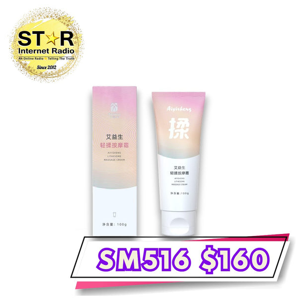 艾益生 輕揉按摩霜100g