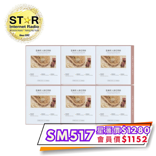 艾益生 亞麻籽人參紅棗粉 (6盒- 每盒10包)