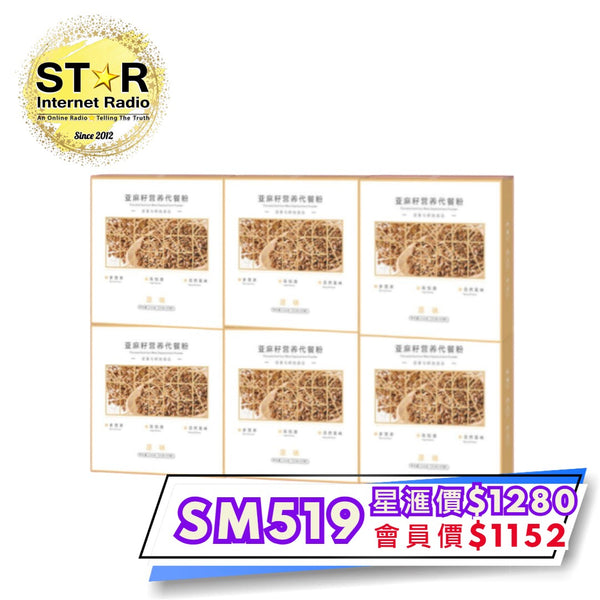 艾益生 (升級版) 亞麻籽營養代餐粉 (6盒- 每盒10包)