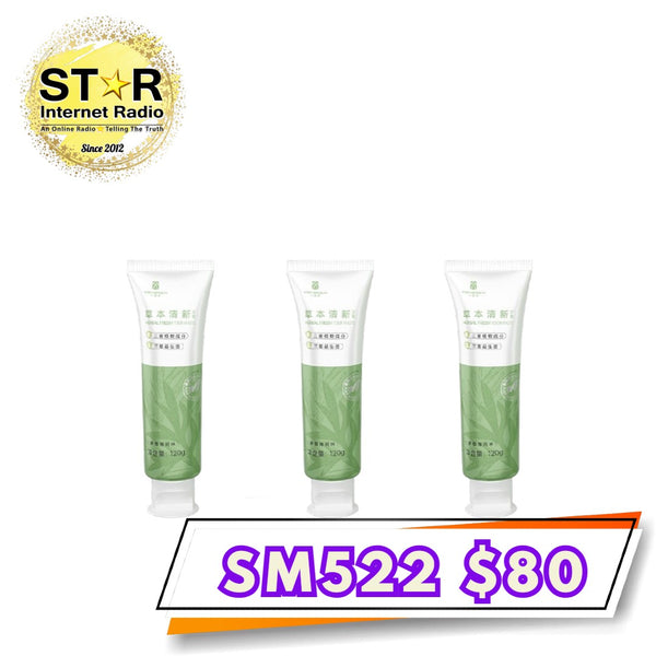 艾益生 草本清新牙膏 120g (3支)