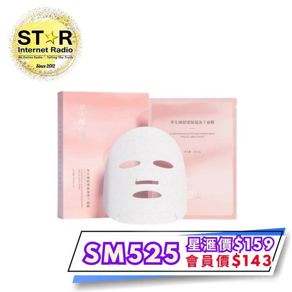 艾益生 萃生顏舒緩保濕 凍干面膜 (5片)