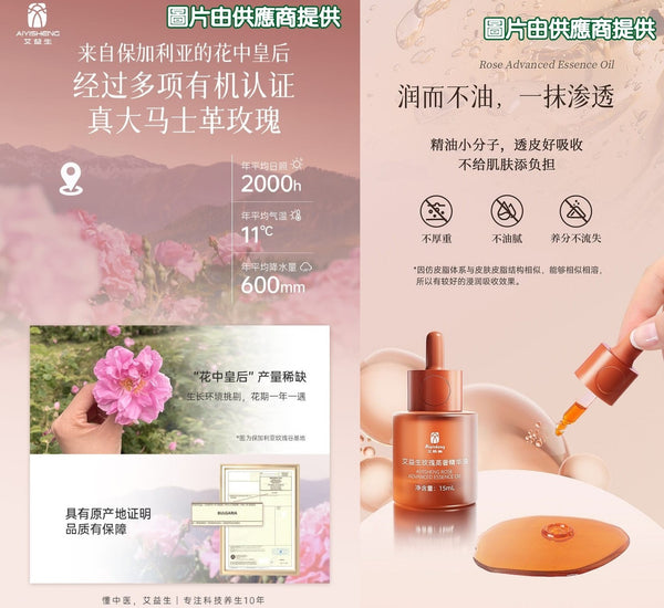 艾益生 玫瑰高奢精華油  (15ml)