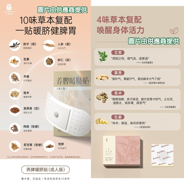 艾益生 三伏本草貼 (68片) 1盒