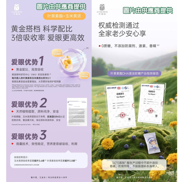 艾益生葉黃素酯DHA藻油軟糖 (30粒- 1盒) 3盒