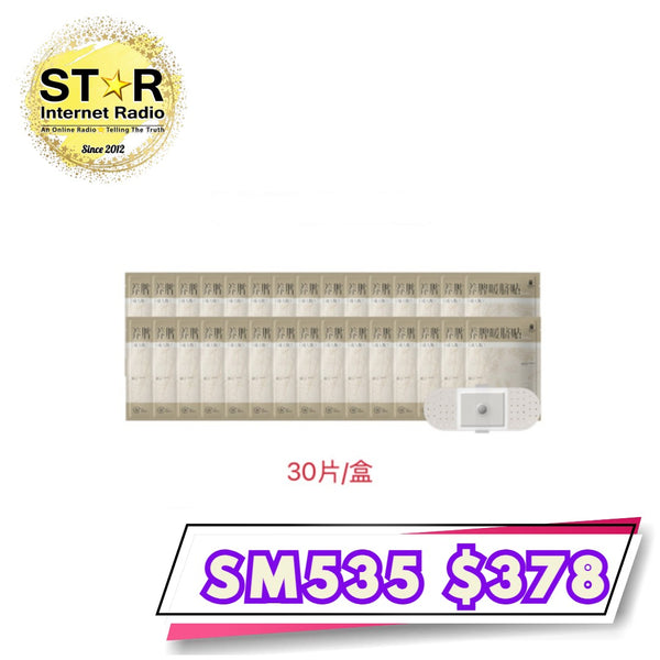 艾益生養脾暖臍貼（成人）(30片) 1盒