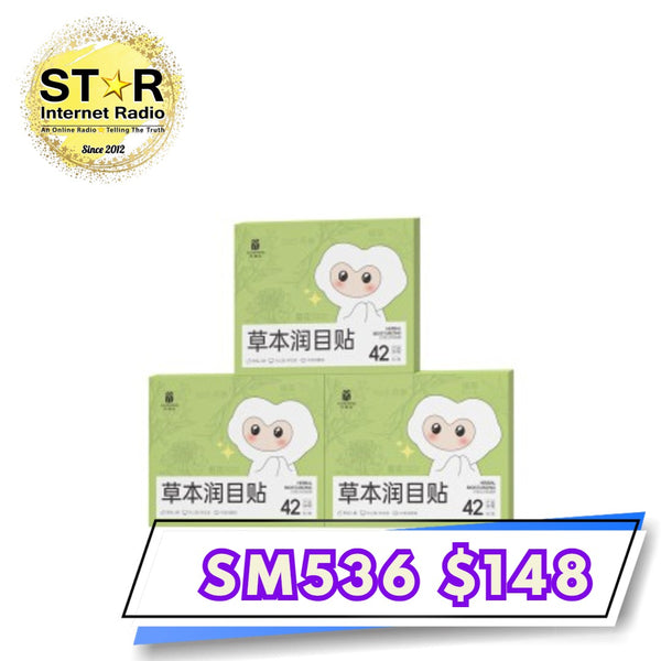 艾益生草本潤目貼 (1盒-42貼) 3盒