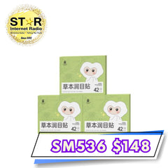 艾益生草本潤目貼 (1盒-42貼) 3盒