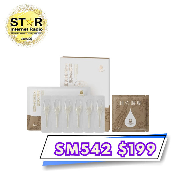 艾益生 草本固腎肚臍貼艾灸油 (1盒-12支)  2盒