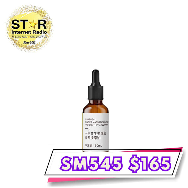 艾益生 生薑溫潤腹部按摩油 (50ml)