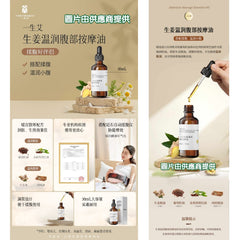 艾益生 生薑溫潤腹部按摩油 (50ml)