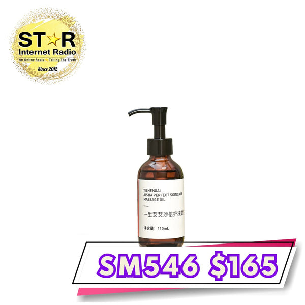 艾益生 艾草倍護按摩油 (110ml)