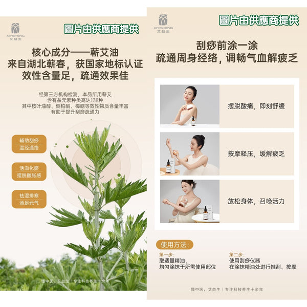 艾益生 艾草倍護按摩油 (110ml)