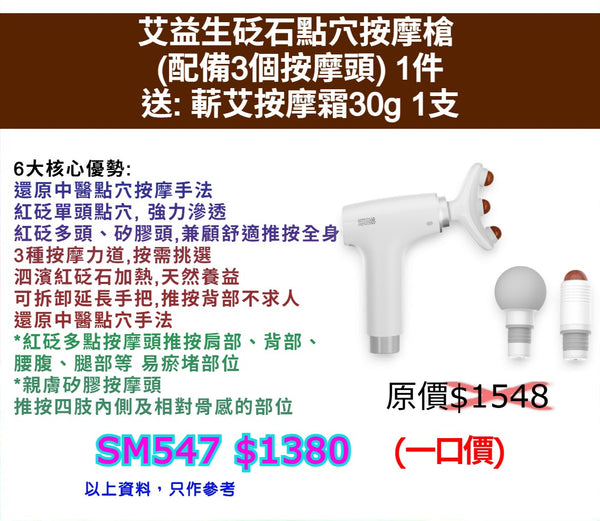 艾益生砭石點穴按摩槍 (配備3個按摩頭)
