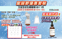 聖誕節優惠套裝 艾益生 砭石罐罐推3合1 (訂)