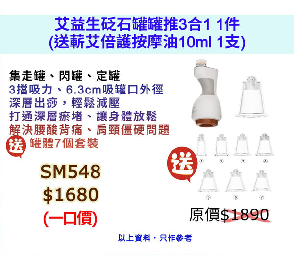 艾益生 砭石罐罐推3合1 (訂)