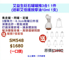艾益生 砭石罐罐推3合1 (訂)