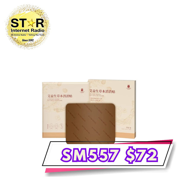 艾益生 草本消消貼 (5片)