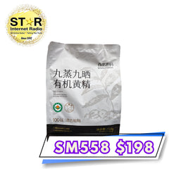 百歲密碼 九蒸九曬有機黃精 (250g)