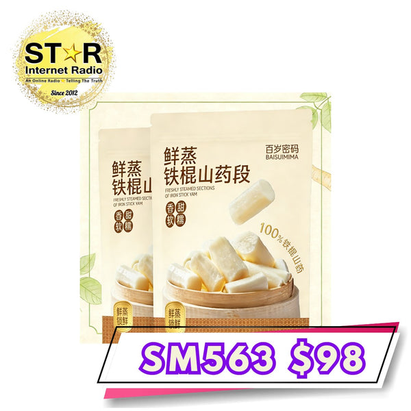 百歲密碼 鮮蒸即食鐵棍山藥段 (260g-1包)  2包特惠裝