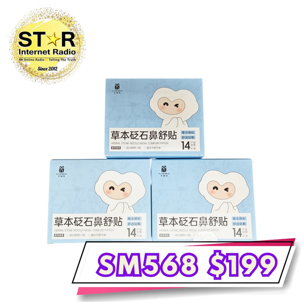 艾益生 草本砭石鼻舒貼 (每盒14貼) 3盒裝