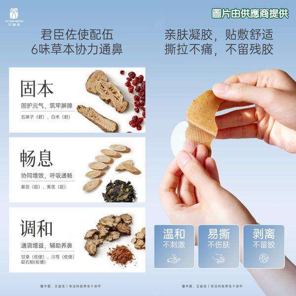 艾益生 草本砭石鼻舒貼 (每盒14貼) 3盒裝