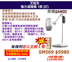 艾益生 強力溫陽儀 (訂)